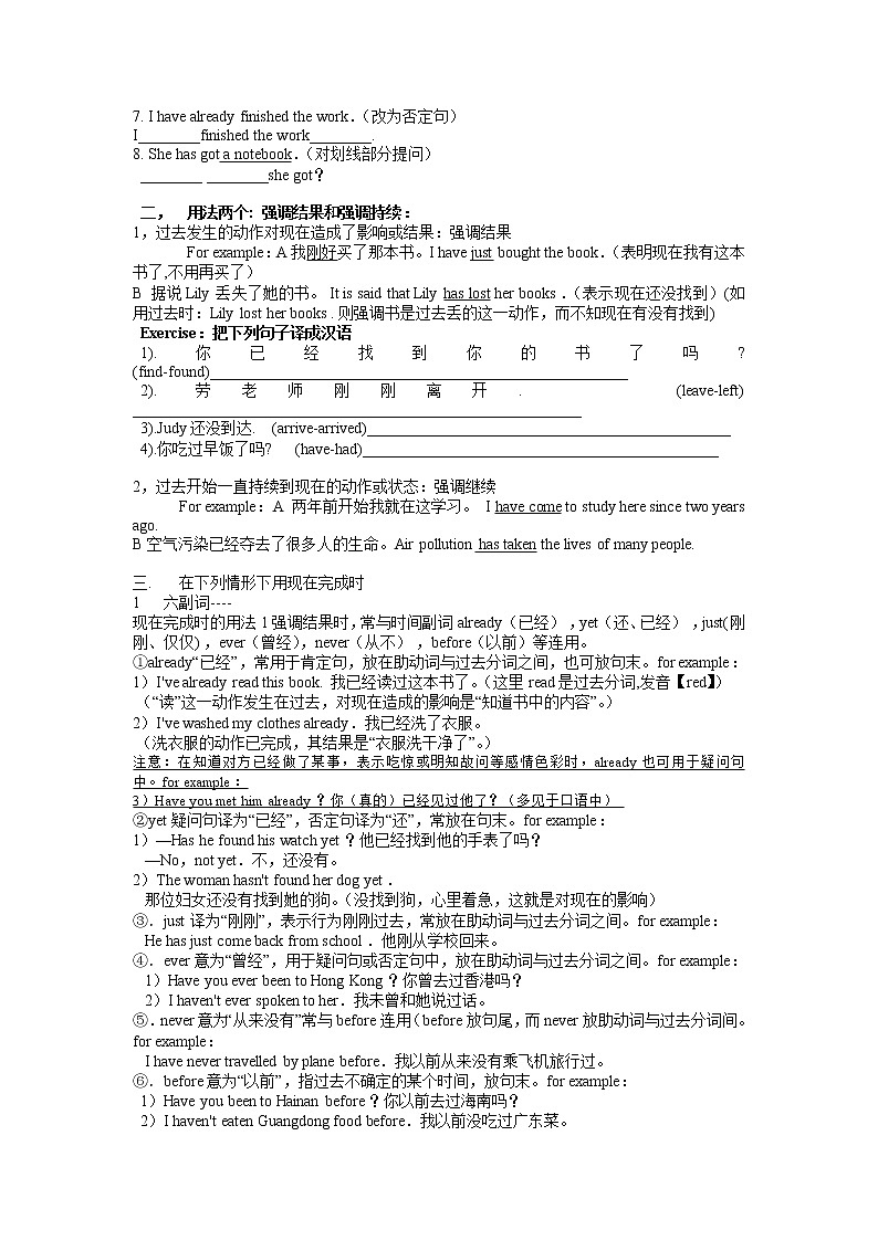 2022年外研版中考英语复习现在完成时导学案(无答案)第2页