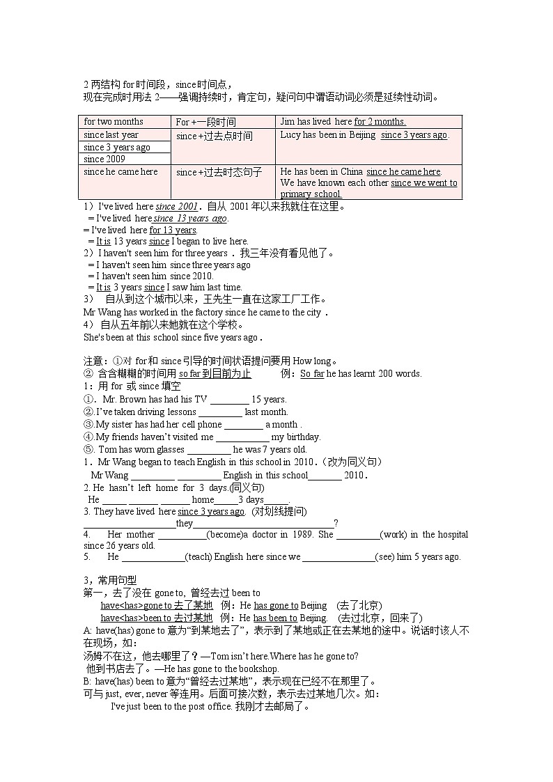 2022年外研版中考英语复习现在完成时导学案(无答案)第3页