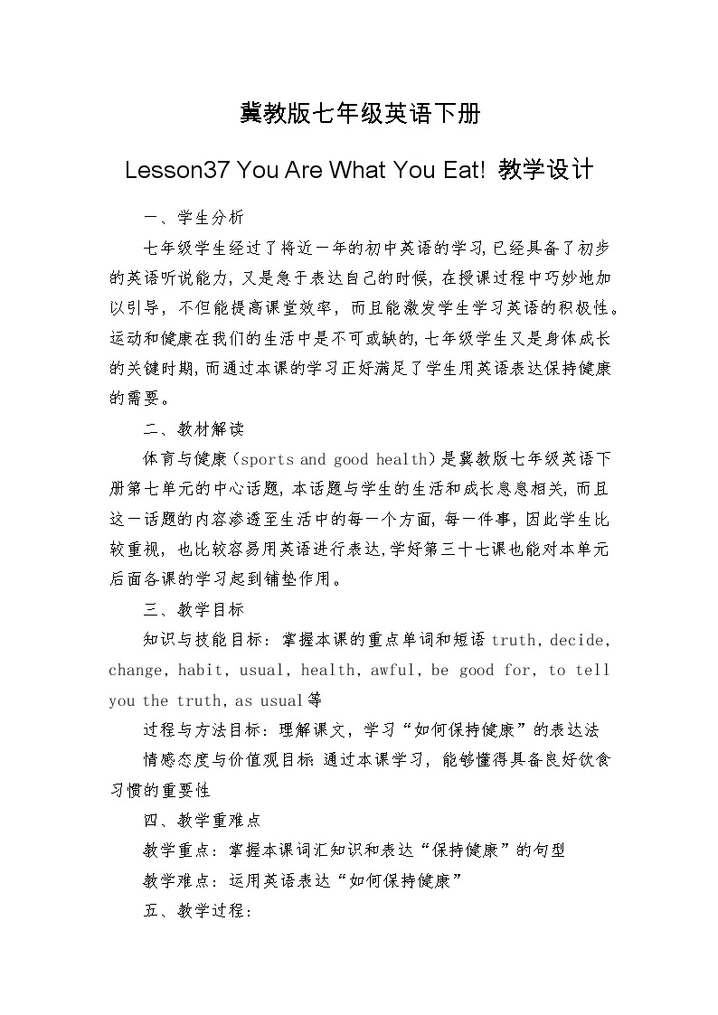 冀教版（三起）英语七年级下册 Unit 7 Sports and Good Health_Lesson 37 You Are What You Eat!（教案）01