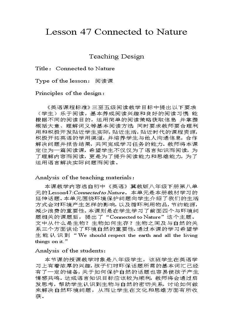 冀教版(三起)英语八年级下册 Lesson 47 Connected to Nature(教案)第1页