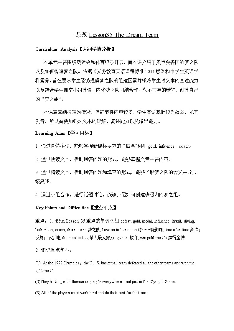 冀教版(三起)英语八年级下册 Lesson 35 The Dream Team…(教案)第1页