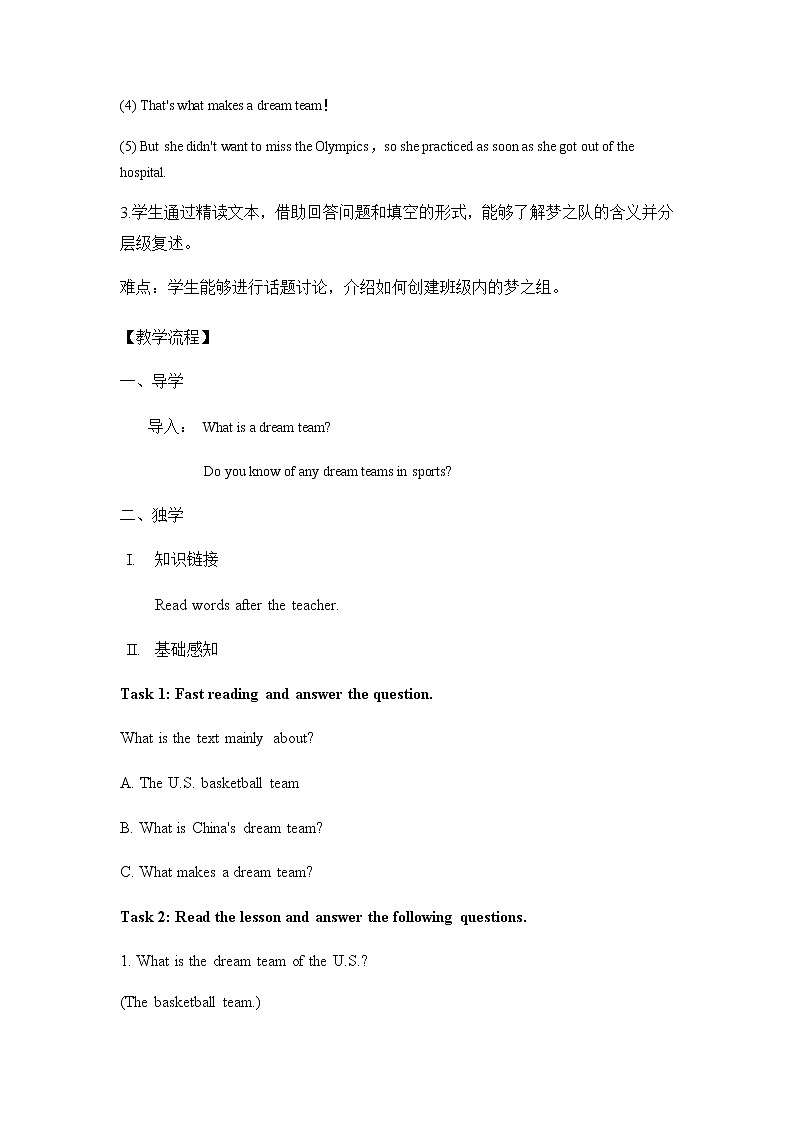 冀教版(三起)英语八年级下册 Lesson 35 The Dream Team…(教案)第2页