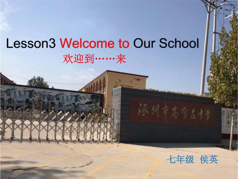 冀教版（三起）英语七年级上册 Unit 1  School and FriendsLesson 3 Welcome to our school （课件）01