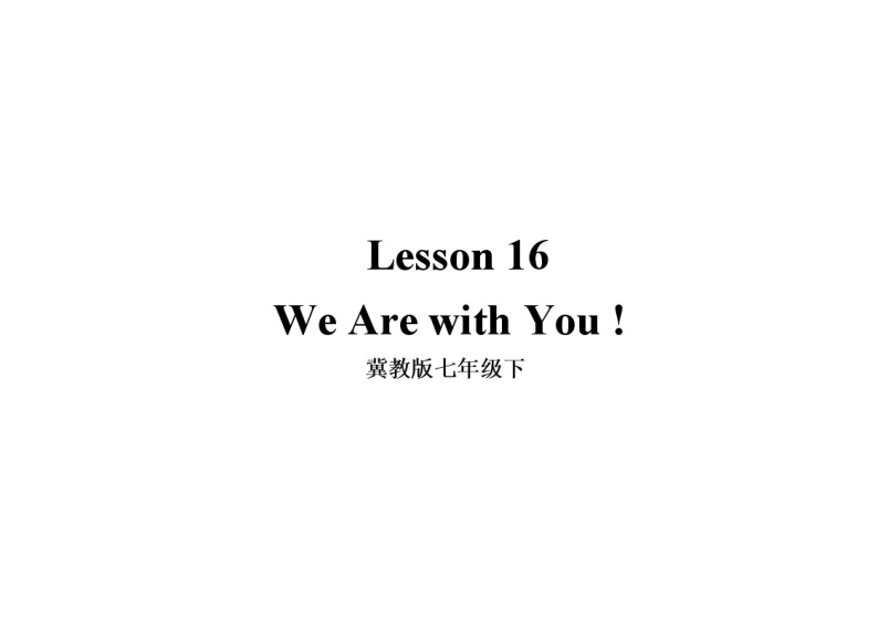 冀教版（三起）英语七年级下册 Unit 3 School Life Lesson 16 We Are with Yo…（教案）01