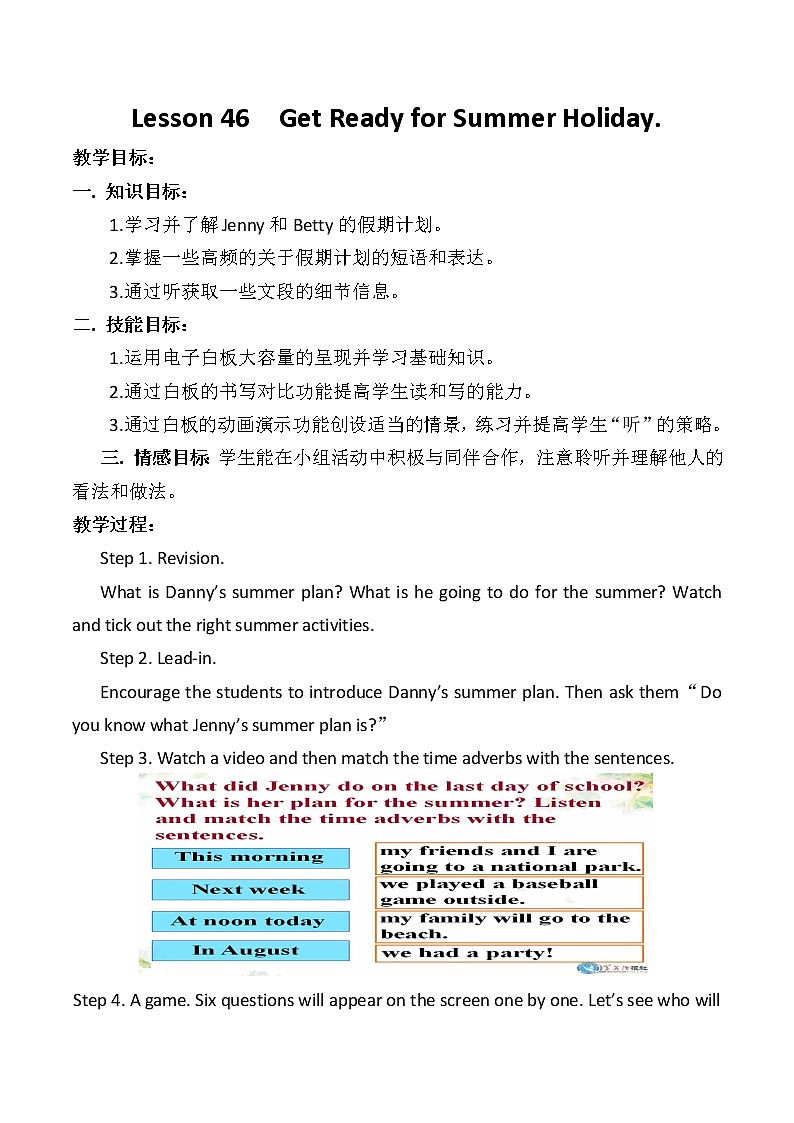 冀教版(三起)英语七年级下册 Unit 8 Summer Holiday is Coming! Lesson 46 Getting Ready for Summer Holiday!(教案)01
