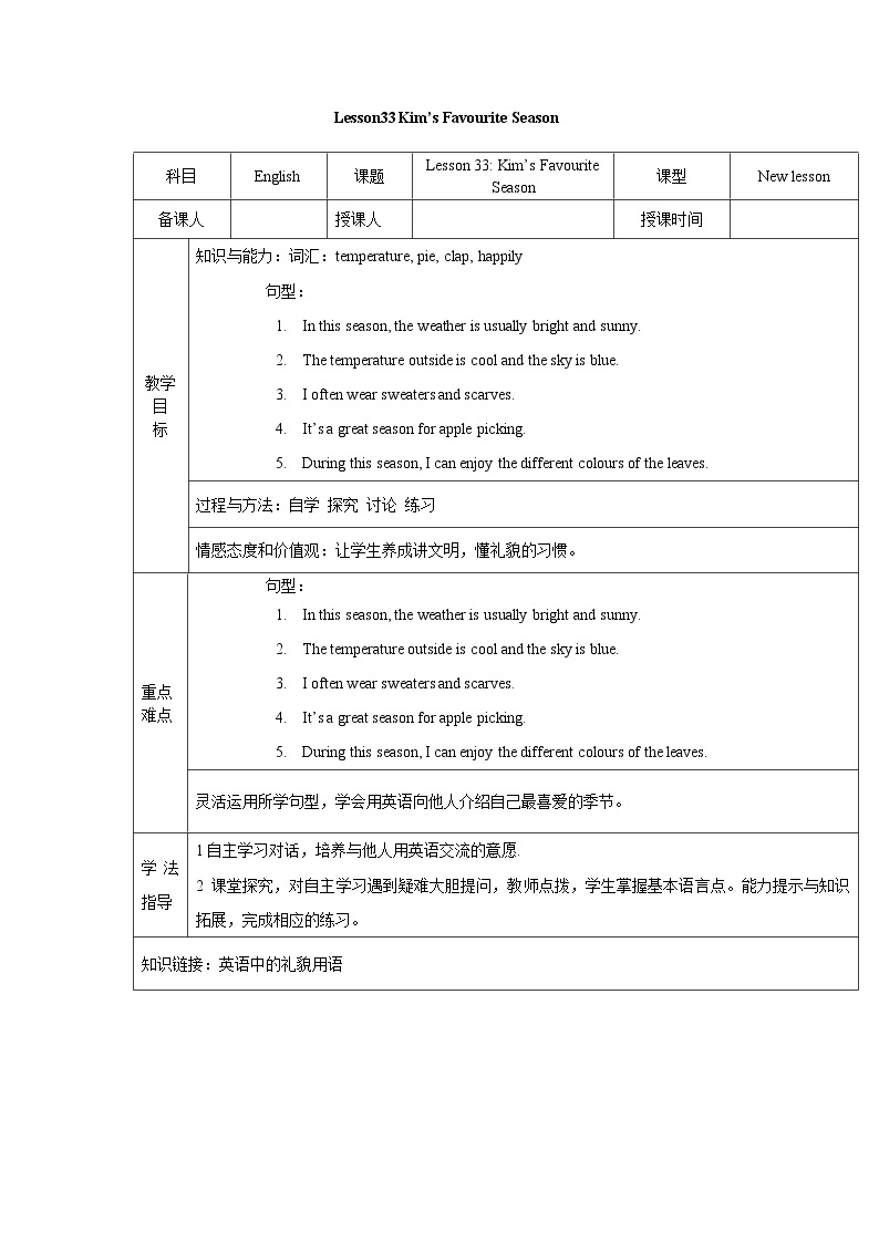 冀教版（三起）英语七年级下册 Unit 6  Seasons-Lesson 33 Kim’s Favourite Season（教案）01