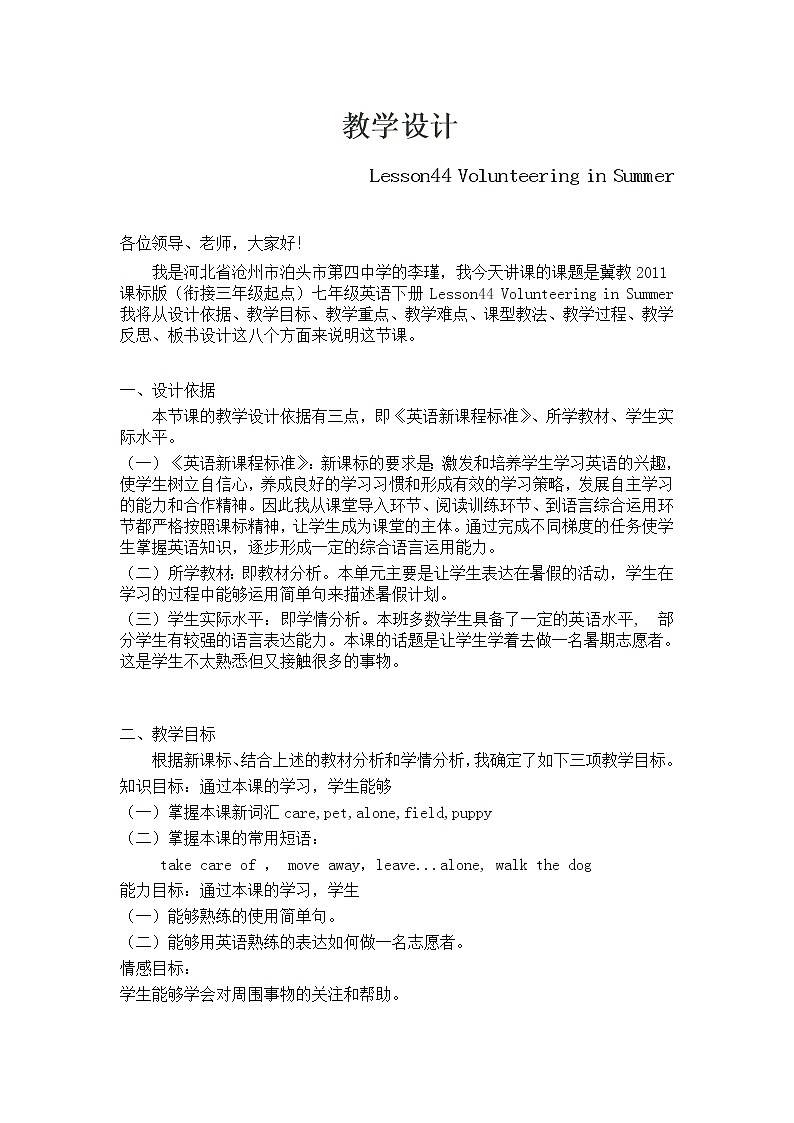 冀教版(三起)英语七年级下册 Unit 8 Summer Holiday is Coming!Lesson 44 Volunteering i…(教案)01
