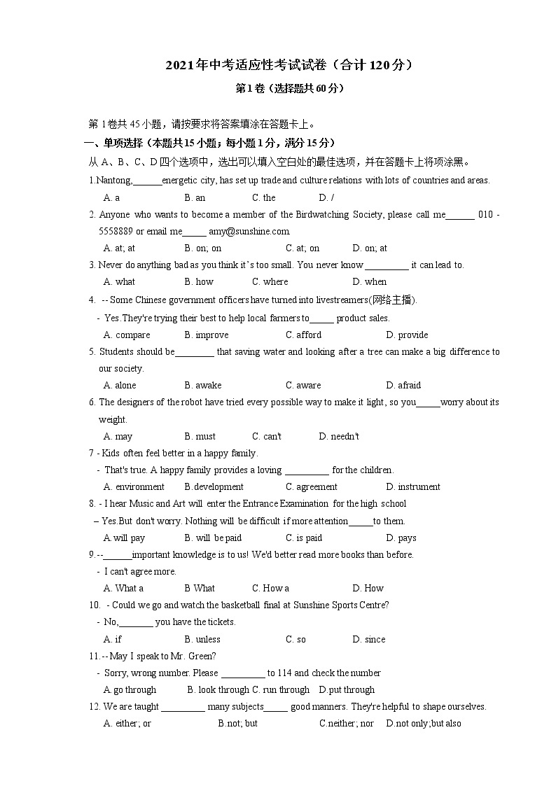 2021年江苏省南通市中考适应性考试英语试卷(word版含答案)01