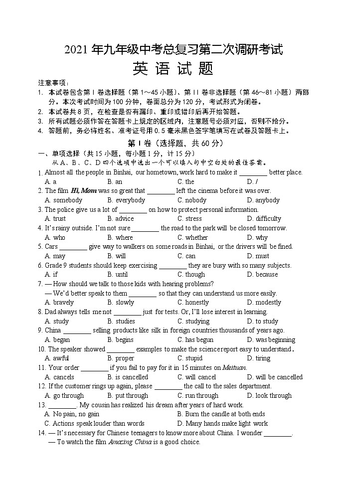 2021年江苏省盐城市滨海县中考二模英语试题(word版含答案)01