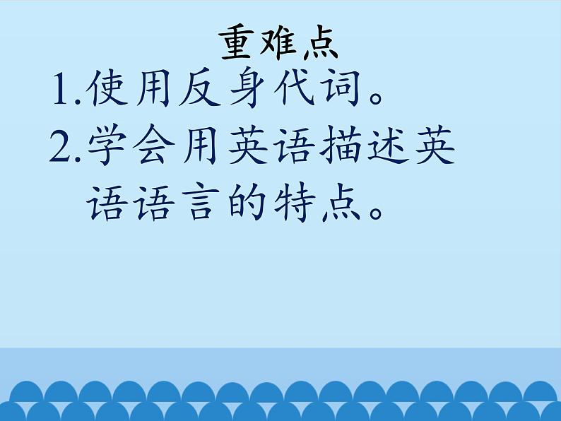 冀教版(三起)英语七年级下册 Unit 5 I Love Learning English!-Lesson 27_(课件)05