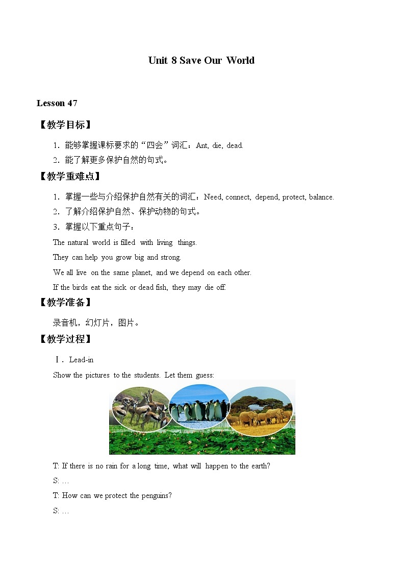 冀教版(三起)英语八年级下册 Lesson 47 Unit 8 Save Our World_5(1)(教案)第1页