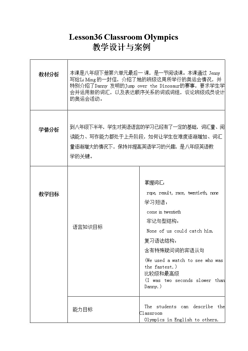 冀教版(三起)英语八年级下册 Lesson 36 Classroom Olym…(教案)01