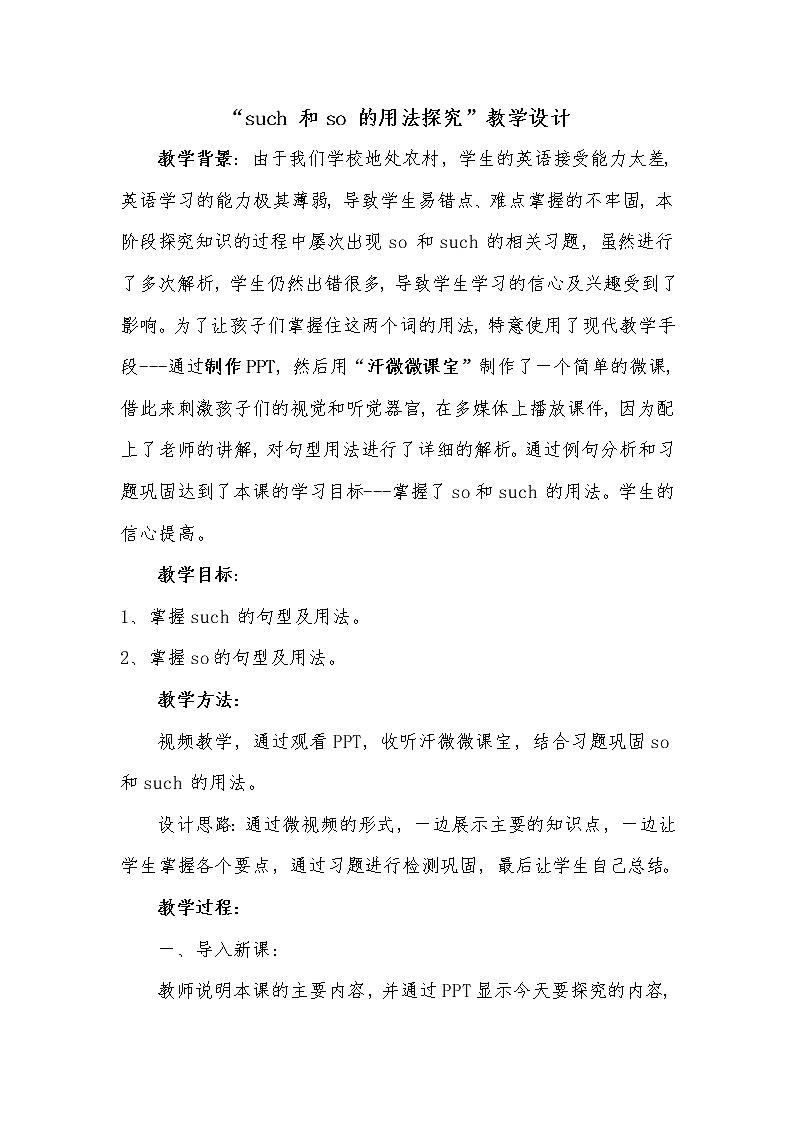 冀教版(三起)英语八年级下册 such和so的用法探究(教案)01