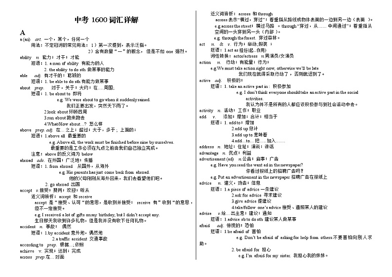 中考英语1600词汇详解(完整版)学案01
