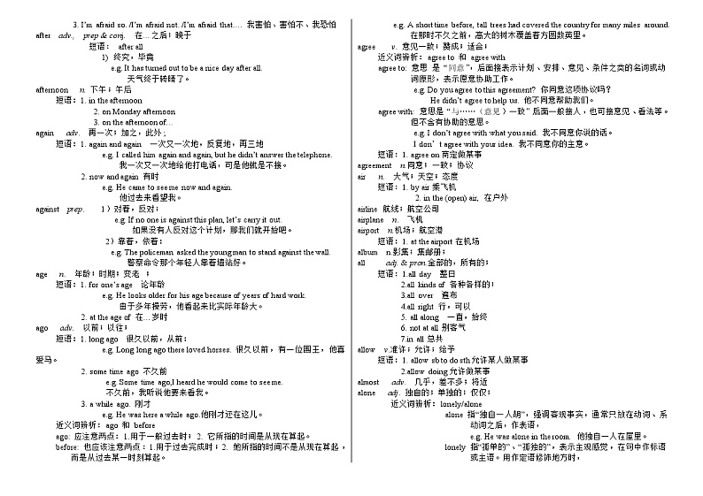 中考英语1600词汇详解(完整版)学案02
