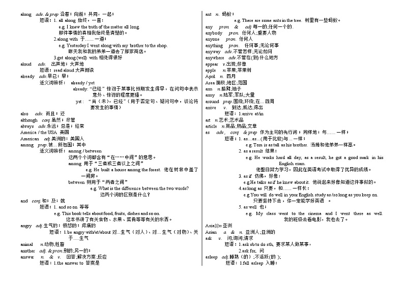 中考英语1600词汇详解(完整版)学案03