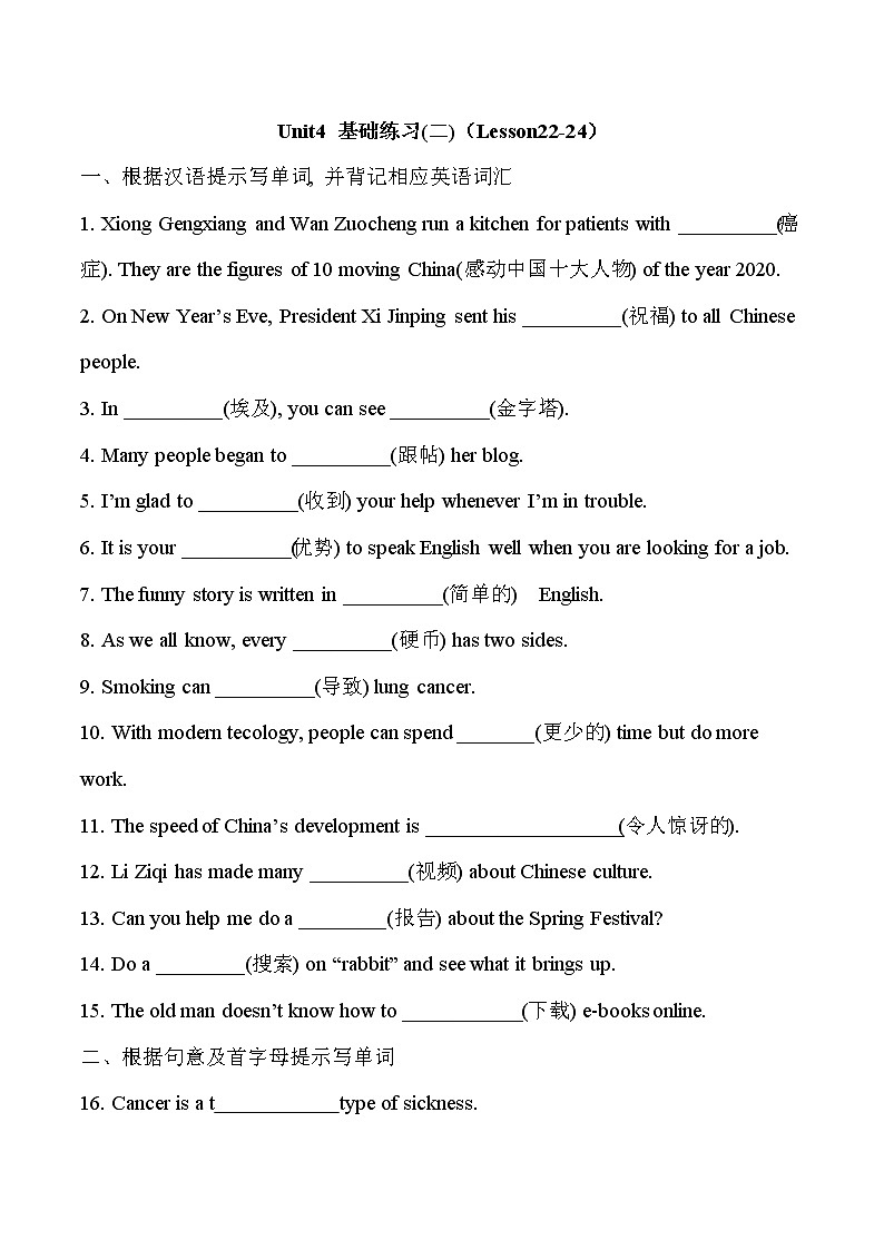 Unit4 Lesson22-24基础练习(二)  2021-2022学年冀教版英语八年级下册(word版含答案)第1页
