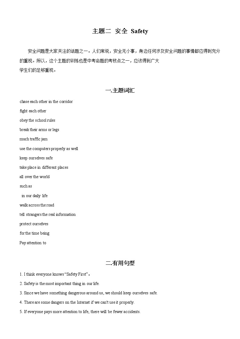 中考英语作文训练:主题2 安全第1页