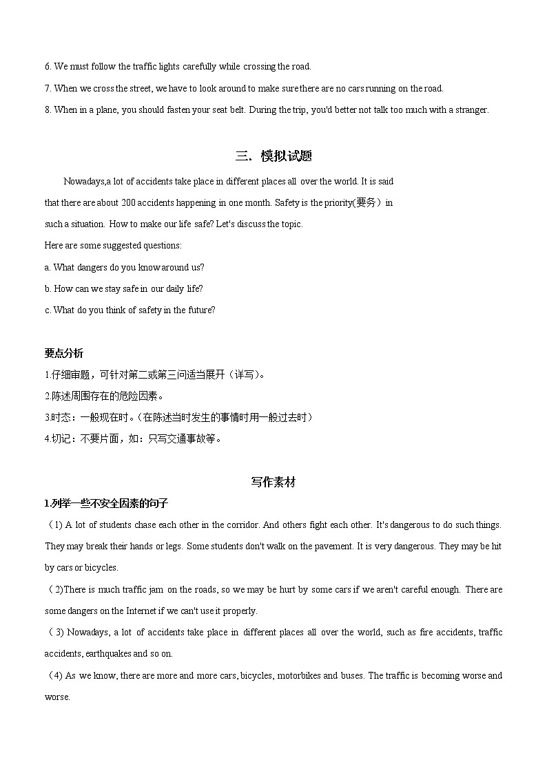 中考英语作文训练:主题2 安全第2页