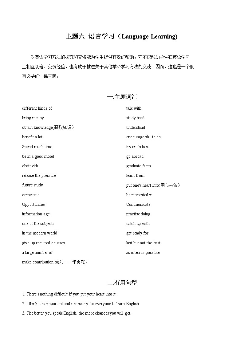 中考英语作文训练:主题6 语言学习第1页