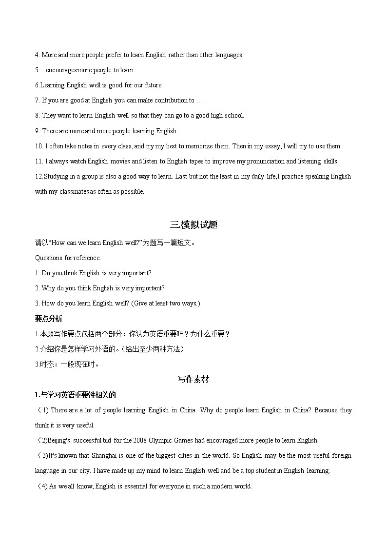 中考英语作文训练:主题6 语言学习第2页