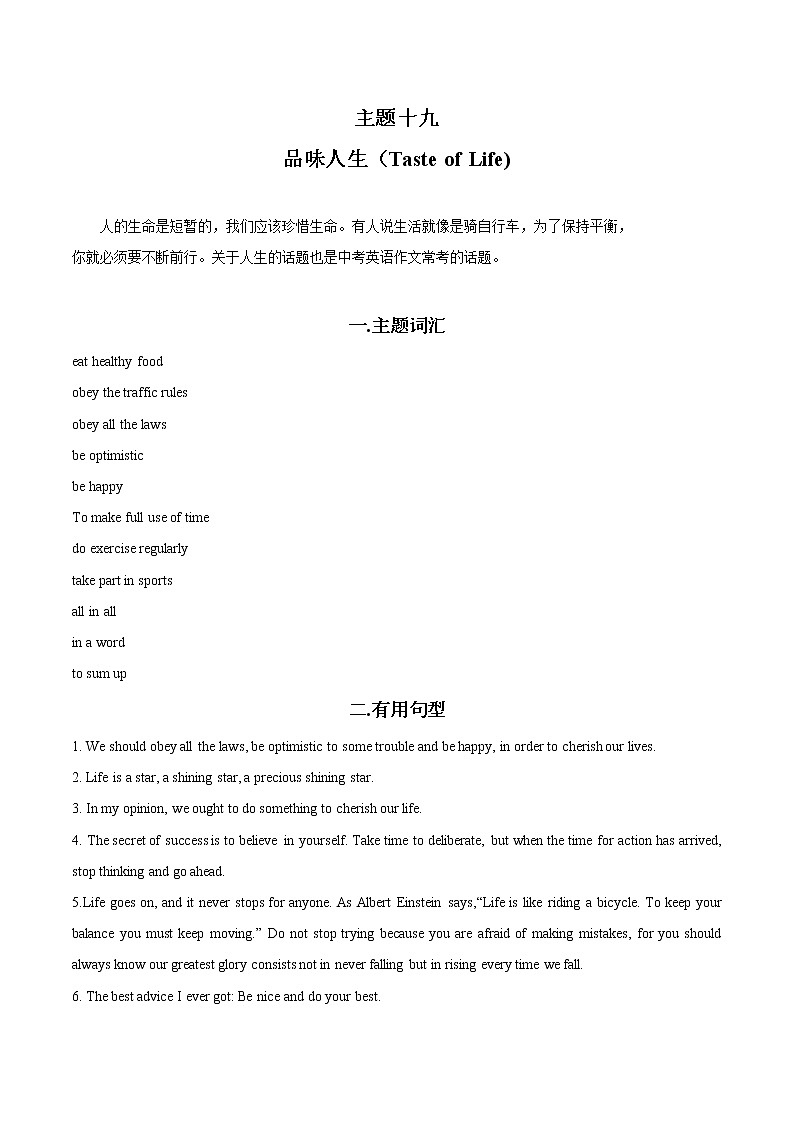 中考英语作文训练:主题19 品味人生01