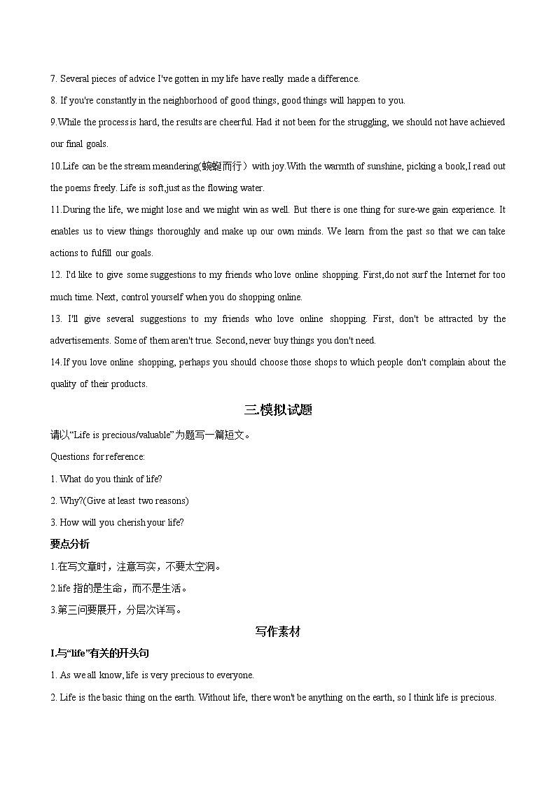 中考英语作文训练:主题19 品味人生02