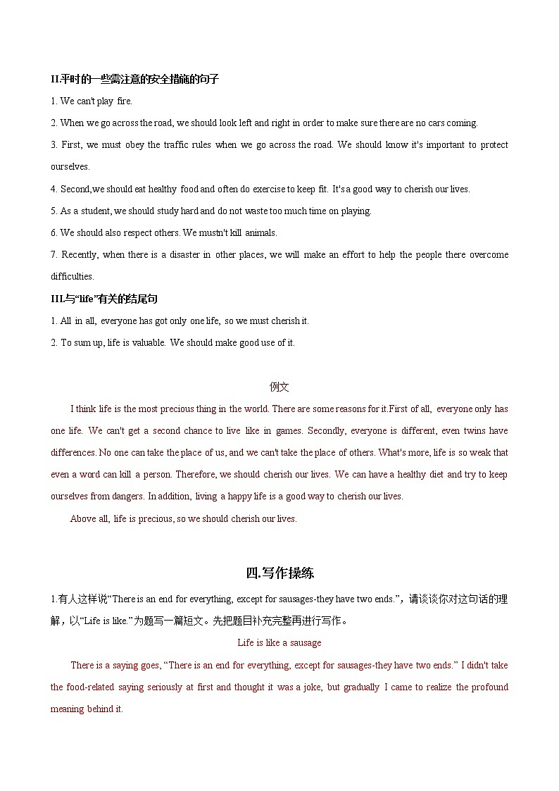 中考英语作文训练:主题19 品味人生03