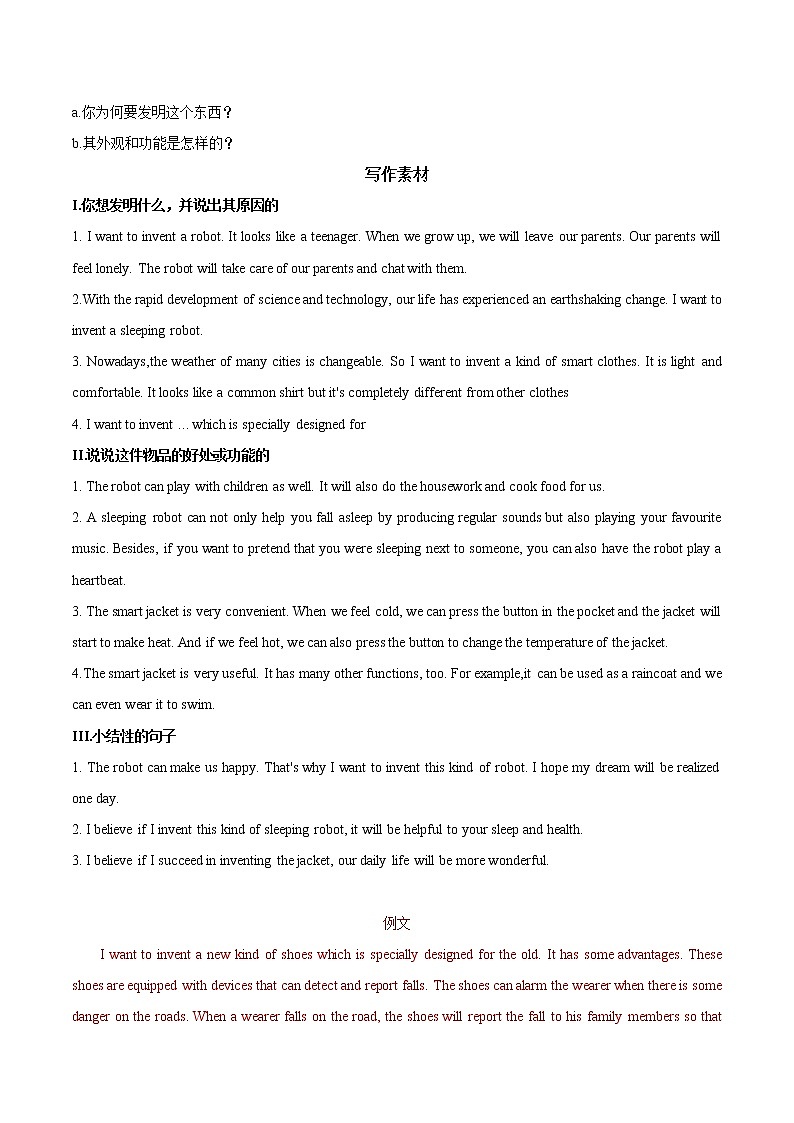 中考英语作文训练:主题21 兴趣爱好第2页