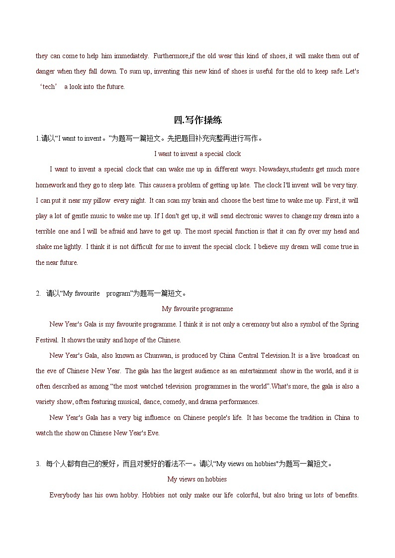 中考英语作文训练:主题21 兴趣爱好第3页