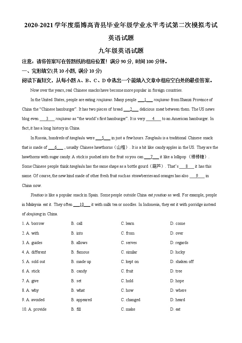 精品解析:2021年山东省淄博市高青县中考二模英语试题(解析版)第1页