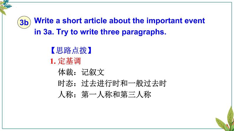 Unit5SectionB(3a-selfcheck)课件人教版八年级英语下册04