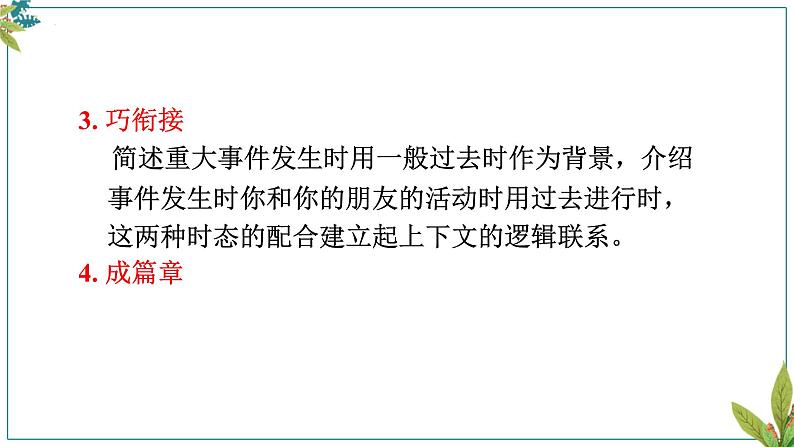 Unit5SectionB(3a-selfcheck)课件人教版八年级英语下册06