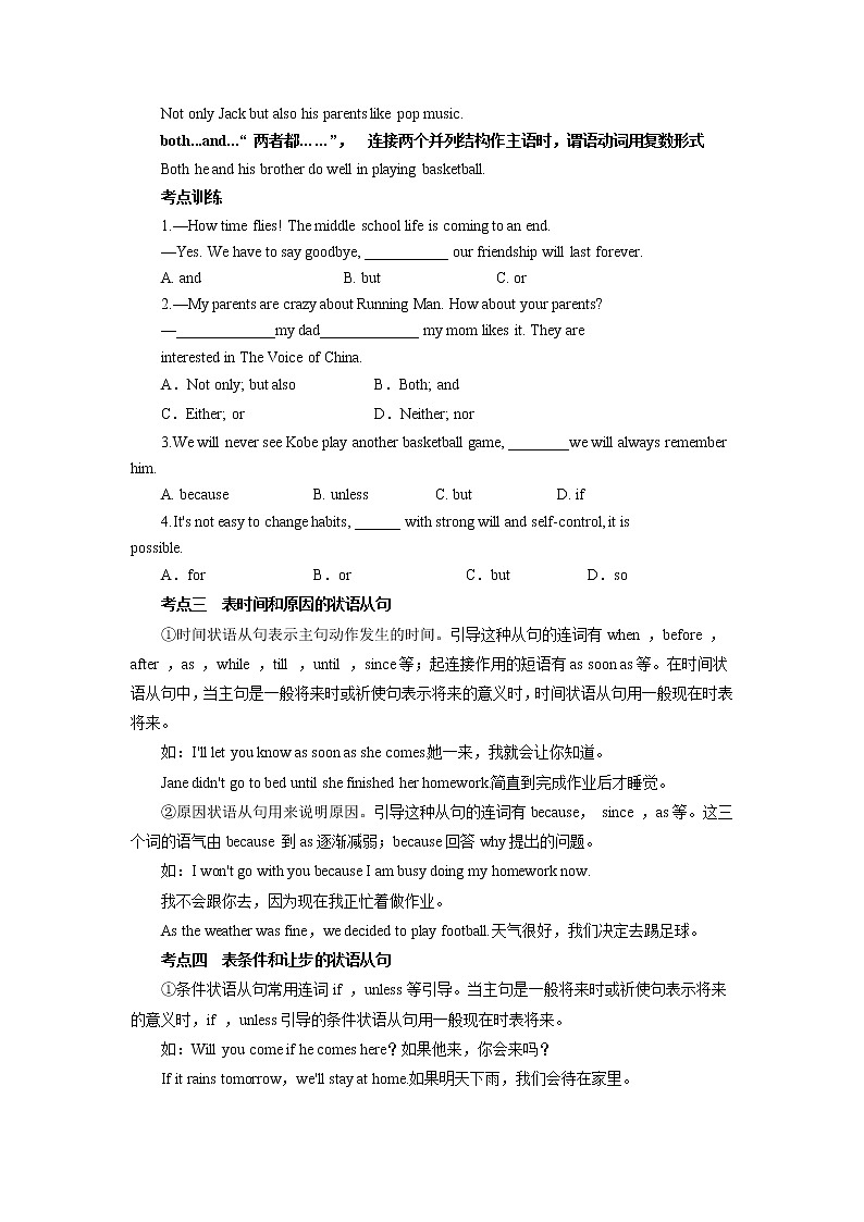 2022年中考英语连词及状语从句复习学案第3页