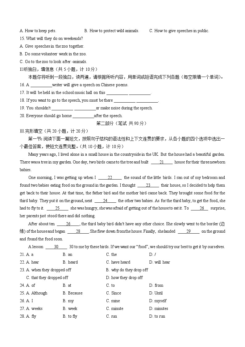 2022陜西省西安市長(zhǎng)安區(qū)中考一模英語(yǔ)試題(word版無答案)第2頁(yè)
