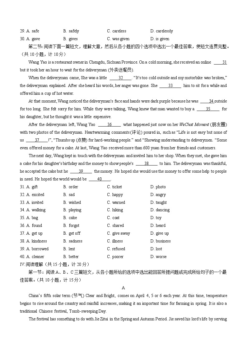 2022陜西省西安市長(zhǎng)安區(qū)中考一模英語(yǔ)試題(word版無答案)第3頁(yè)