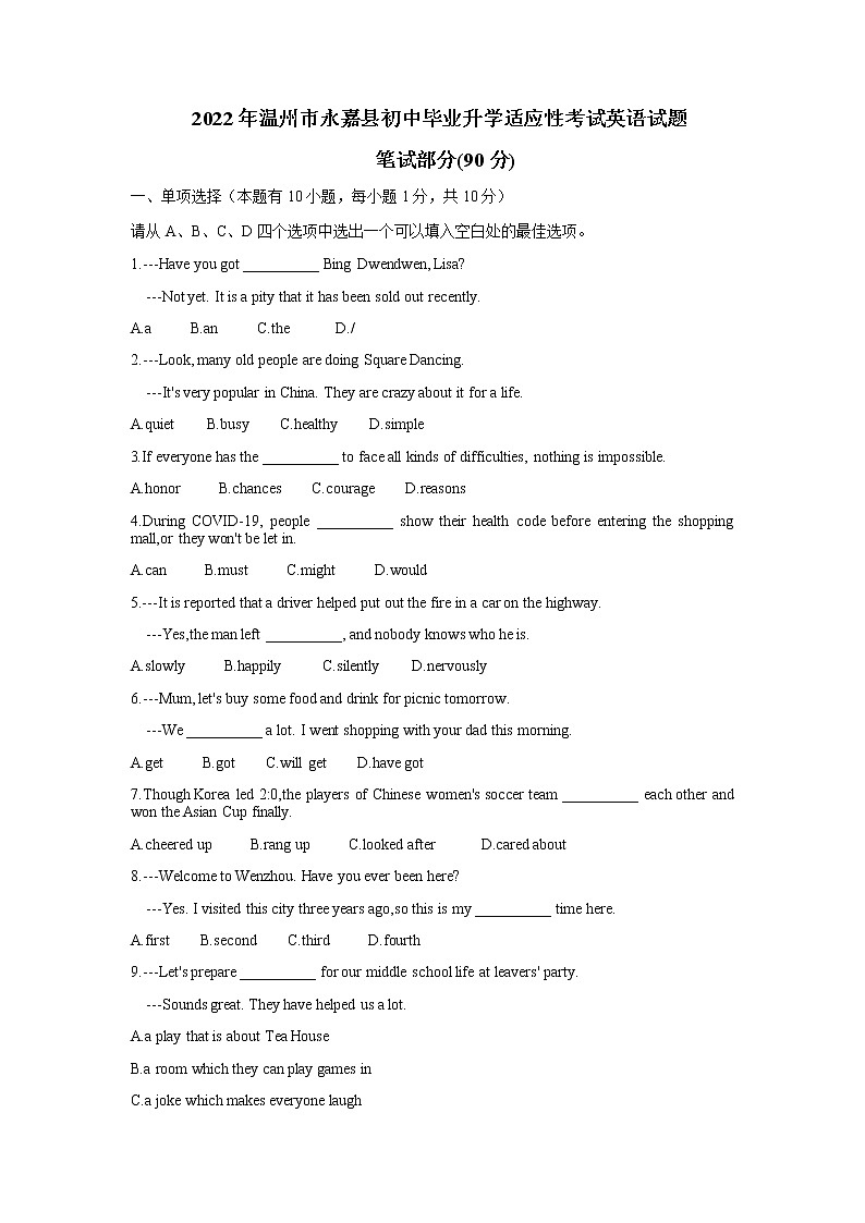 2022年温州市永嘉县初中毕业升学适应性考试英语试题(word版含答案)01