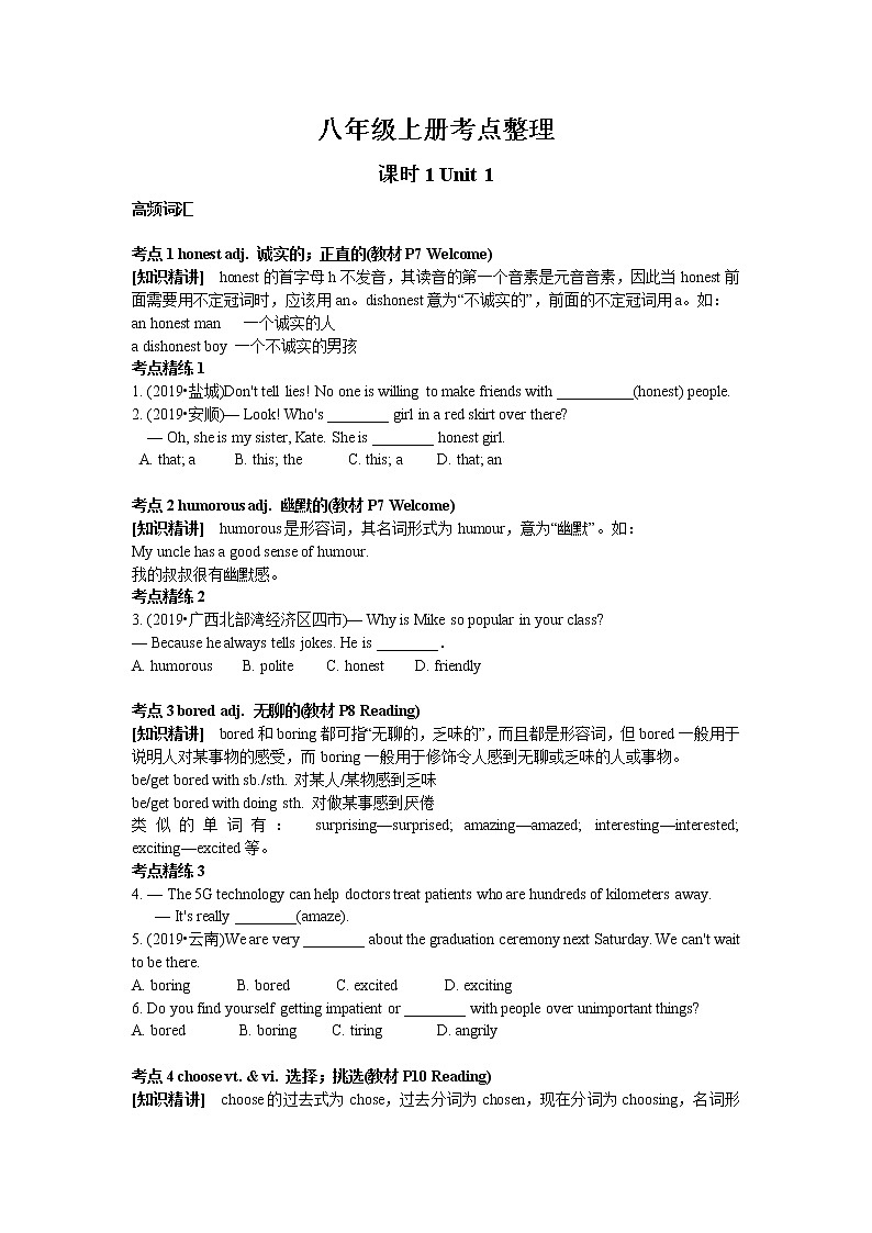 牛津译林版2022年中考英语【高频考点复习(八上)】学案第1页