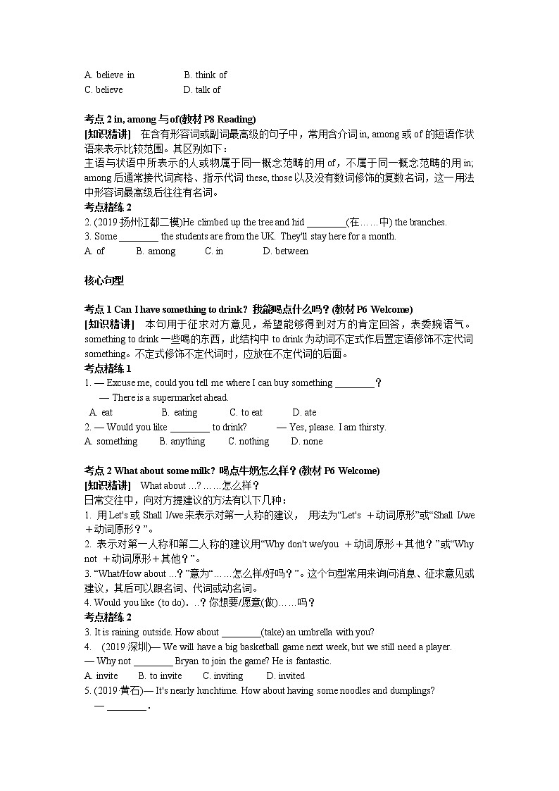 牛津译林版2022年中考英语【高频考点复习(八上)】学案第3页