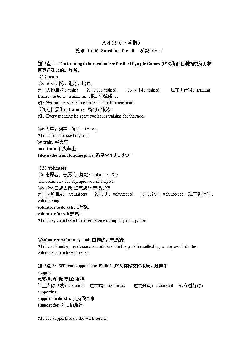 牛津译林版八下英语 Unit6教学案第1页