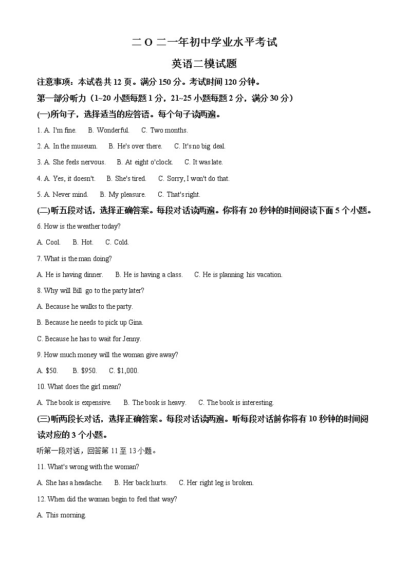 2021年山东省泰安市肥城市中考二模英语试题及答案01