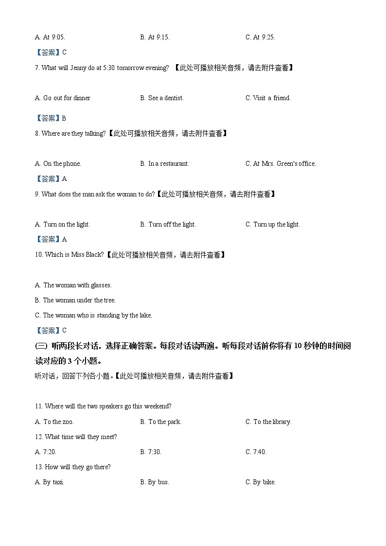 2021年山东省泰安市岱岳区中考二模英语试题(含听力)第2页