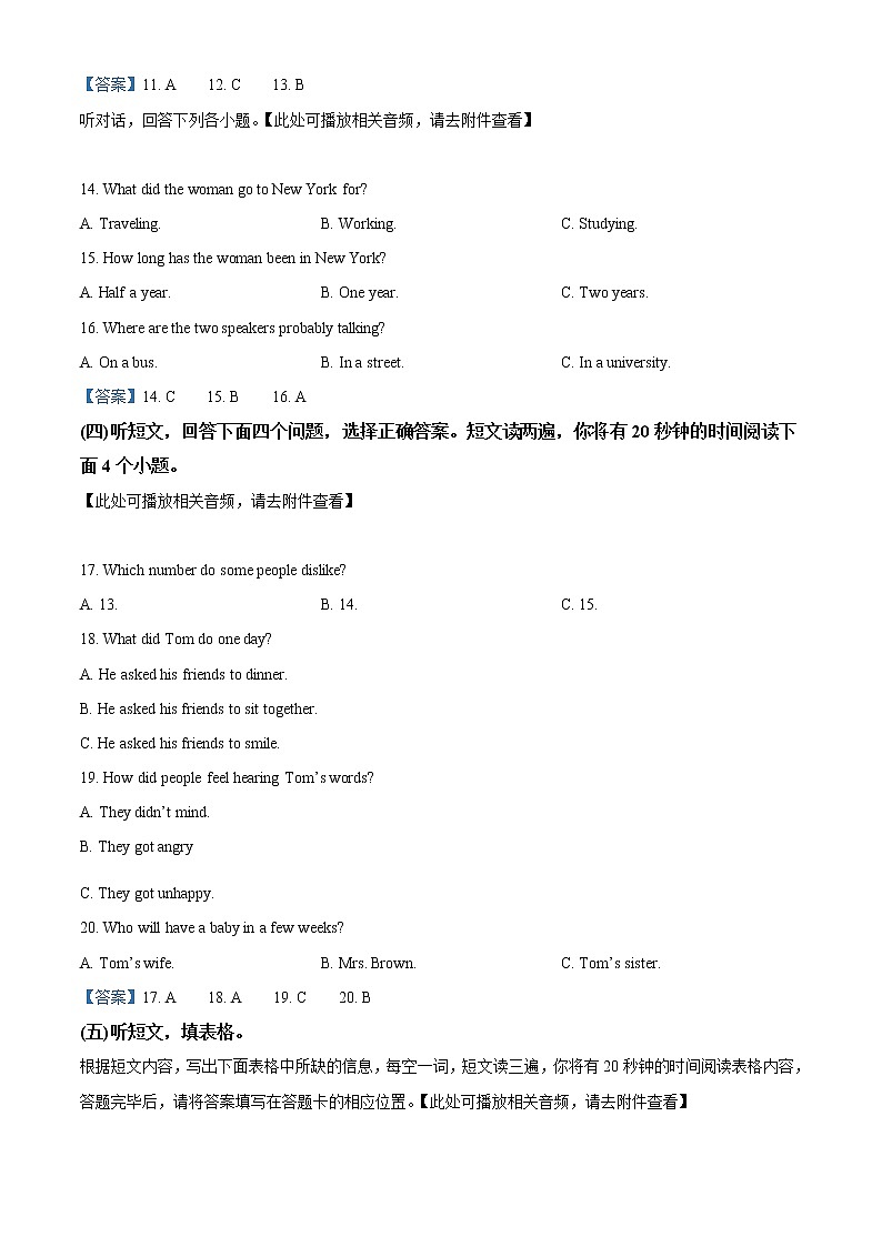 2021年山东省泰安市岱岳区中考二模英语试题(含听力)第3页