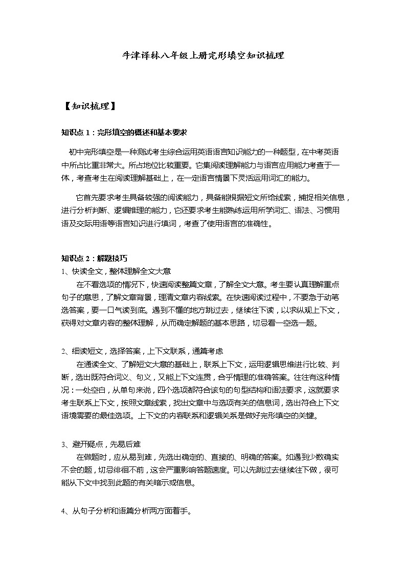 译林版英语八年级上册完形填空知识梳理练习题第1页