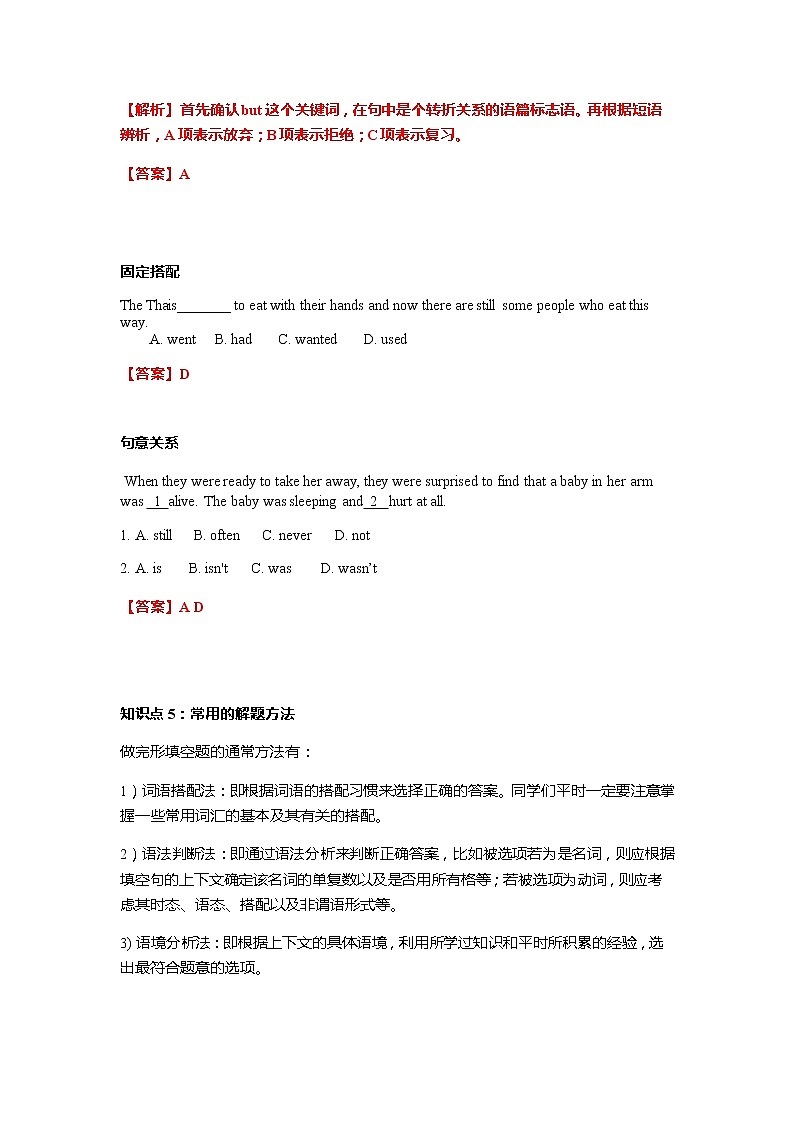 译林版英语八年级上册完形填空知识梳理练习题第3页