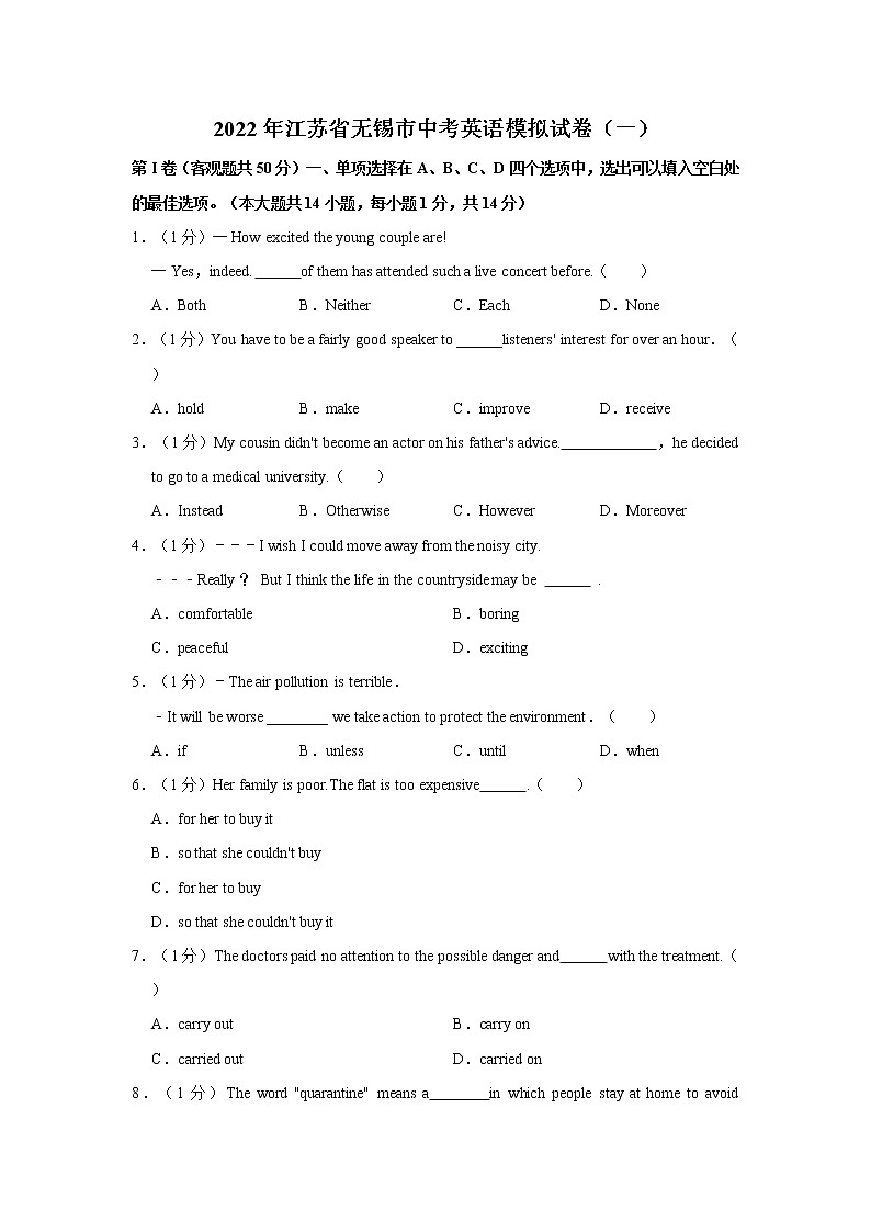 2022年江苏省无锡市中考英语模拟试卷(一)第1页