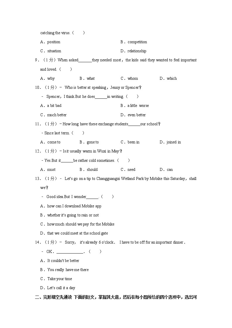 2022年江苏省无锡市中考英语模拟试卷(一)第2页
