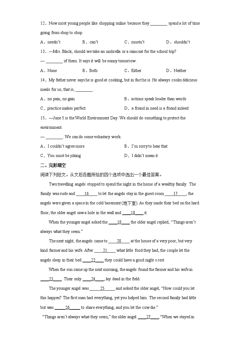 2022年江苏省扬州市树人学校中考一模英语试题(word版含答案)02