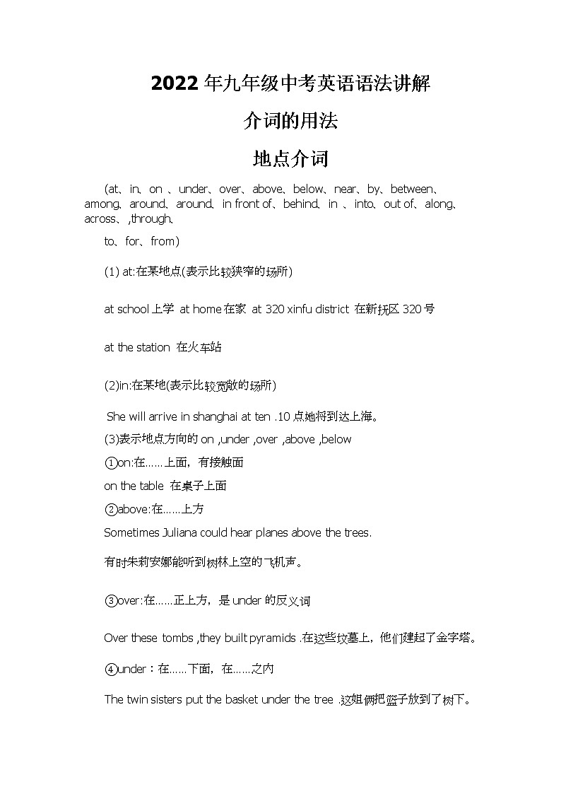 2022年九年级中考英语语法讲解--介词第1页