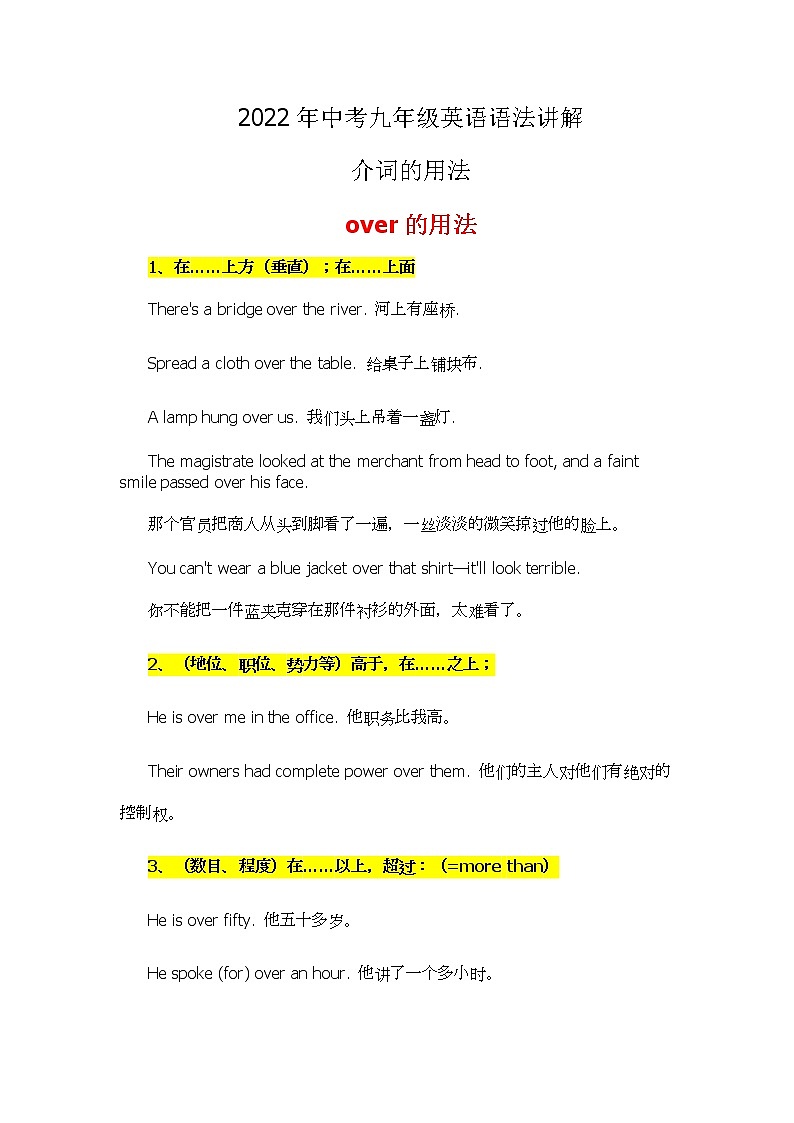 2022年九年级中考英语语法解析--介词用法(详细)第1页